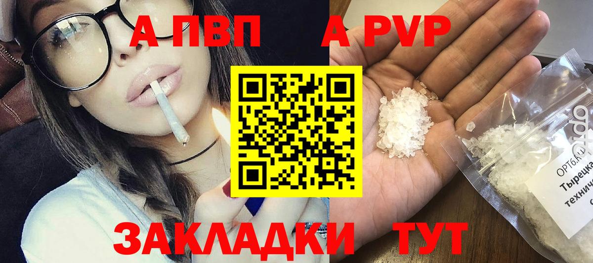APVP кристаллы Рязань