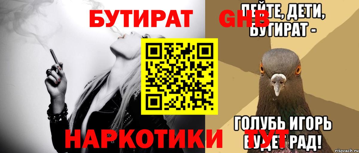 БУТИРАТ оксибутират Рязань