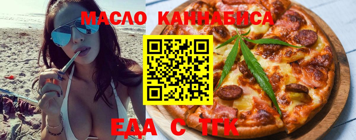 Еда ТГК конопля  Вход с VPN  Рязань 