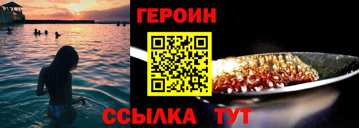 Героин Heroin Рязань